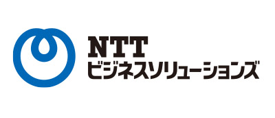 NTTビジネスソリューションズ株式会社